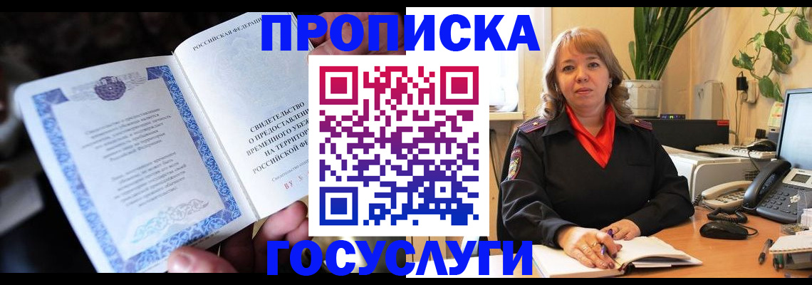 временная регистрация в Ясногорске